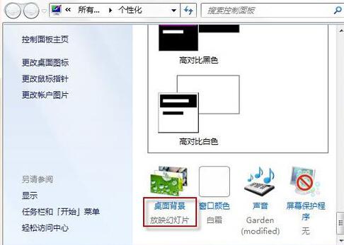 win7系统桌面背景怎么设置成自己想要的类型