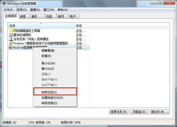 Win7系统通知区域音频管理器图标怎么关闭