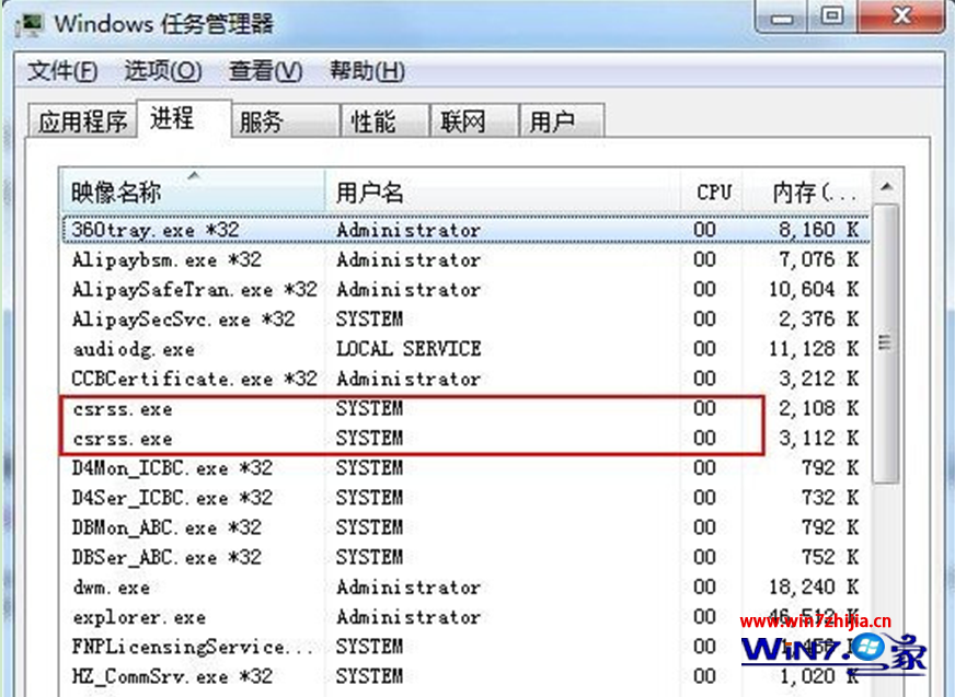 Win7 64位纯净版系统中巧妙辨别木马病毒进程和常见病毒进程的方法