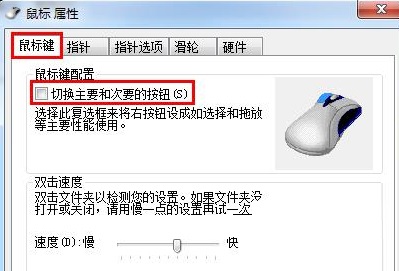 Windows7系统下如何将鼠标右键当左手操作？