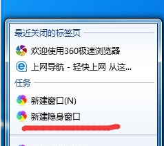 如何在win7系统中开启无痕浏览器模式？