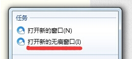 如何在win7系统中开启无痕浏览器模式？