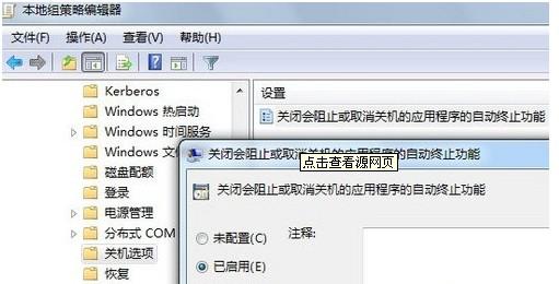 解决win7系统无法关机的方法