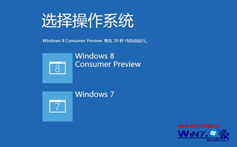 Win7和win8双系统中安全快速卸载win8系统的方法