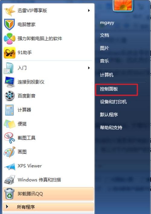 win7系统下正确关闭防火墙的方法