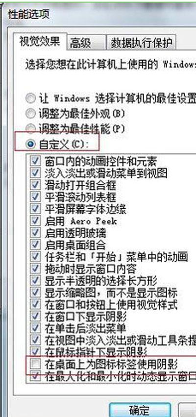 win7系统去掉桌面图标阴影的方法教程