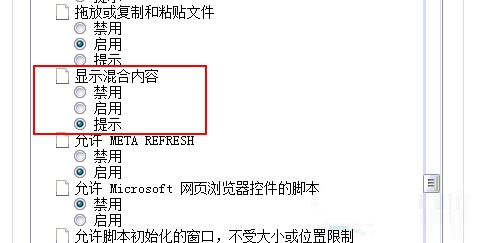 Win7网页提示“只显示安全内容”的的处理方法