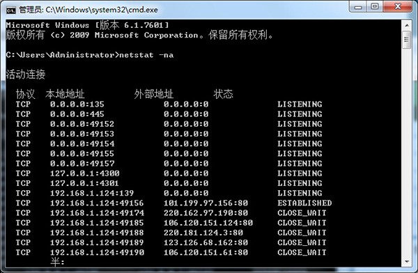 Win7系统下查询开放端口号的方法技巧