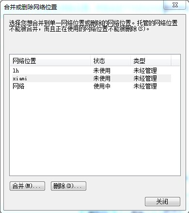 win7系统设置中如何删除＂网络位置＂