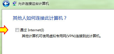 如何为win7电脑设置VPN服务器？