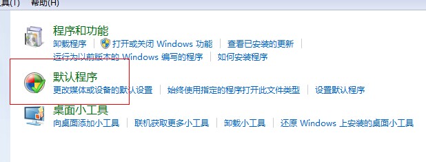 win7系统文件的关联与打开方式如何设置简单