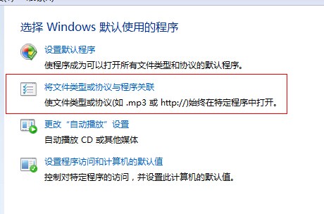 win7系统文件的关联与打开方式如何设置简单