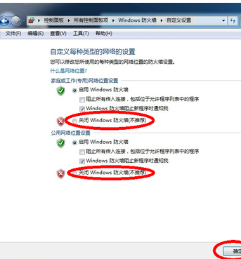 如何关闭win7防火墙