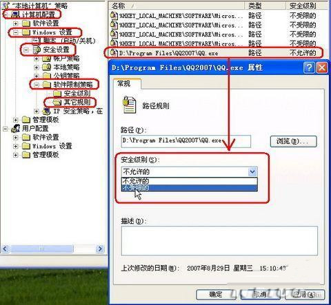 如何禁止别人在自己win7系统电脑上登QQ