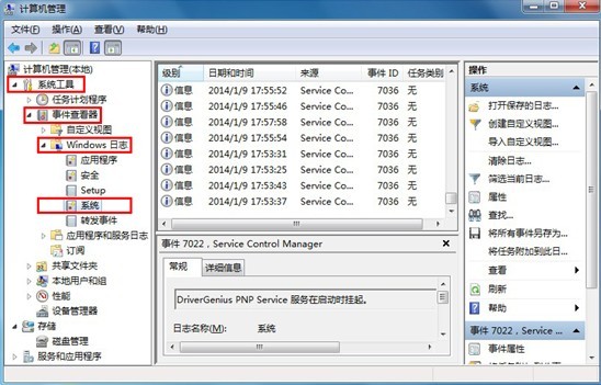 怎么查win7系统启动时间