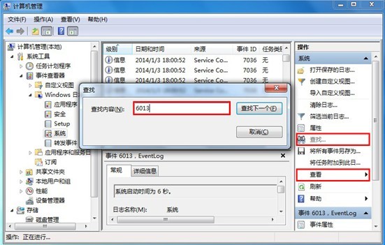 怎么查win7系统启动时间