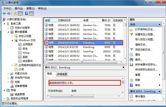 怎么查win7系统启动时间