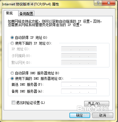 如何为Windows 7系统设置dns