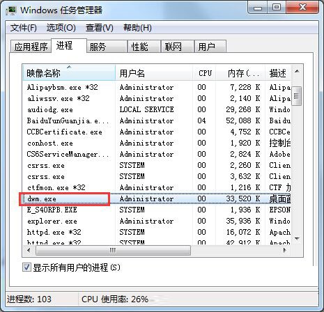 Win7系统下如何查看Aero特效所占用的内存大小