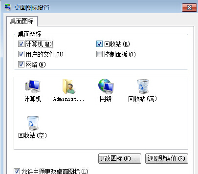 win7电脑桌面的图标不见了怎么办？