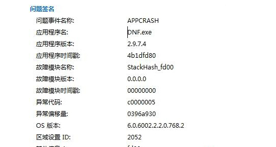 在win7旗舰版运行程序出现APPCRASH错误怎么办？