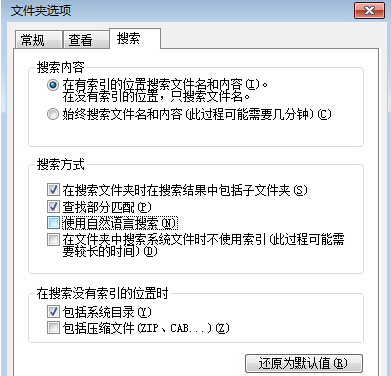 如何在win7系统中实现精确搜索文件？