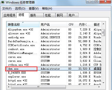 如何在win7电脑中查看Aero特效所占用的内存大小