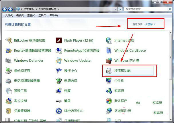 Win7传真扫描功能不能使用怎么修复