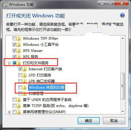 Win7传真扫描功能不能使用怎么修复