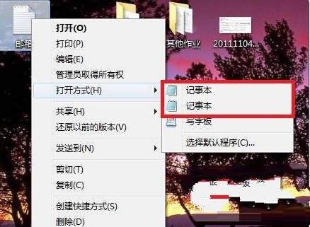 win7系统右键菜单打开两个记事本怎么办