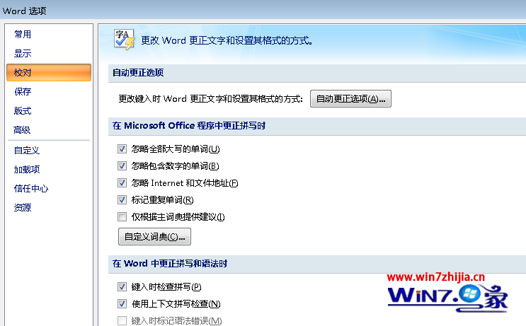 Win7 64位旗舰版系统下打开较大Word文档时反应很慢如何解决