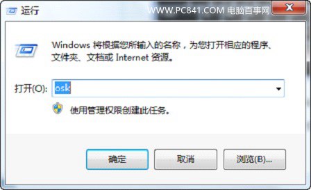 Win7小键盘NumLock键失灵解决办法