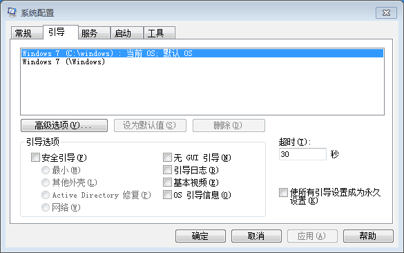 win7系统启动出现2个或多个系统引导怎么删除