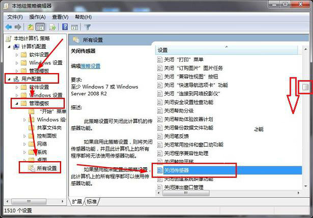 如何关闭win7系统传感器功能以提升系统技能