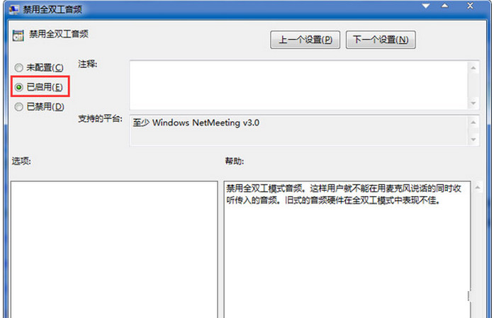 Win7怎样利用组策略关闭全双工音频模式