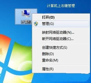 怎么打开Win7系统的设备管理器