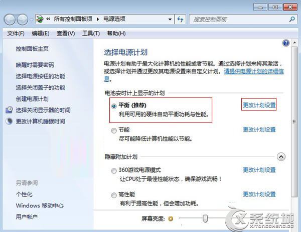 笔记本Win7如何延长电源使用寿命