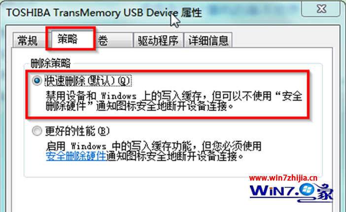 Win7系统中移动硬盘要退出时总提示该设备正在使用中如何解决