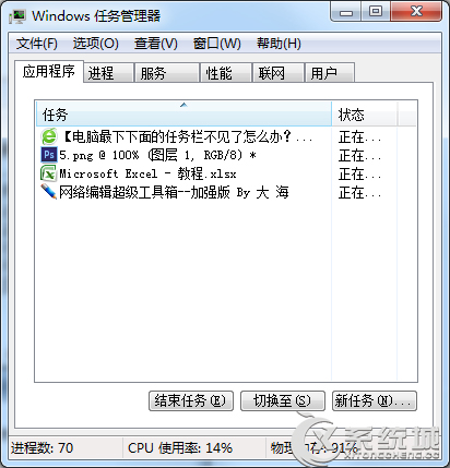 Win7任务栏不见了怎么找回？