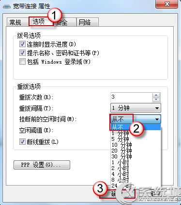 Windows7宽带连接闲置时自动断线怎么办？