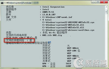 如何判断Win7能否做无线路由器