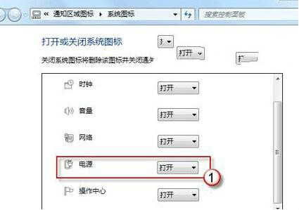 win7系统通知区域电源图标不见了怎么办