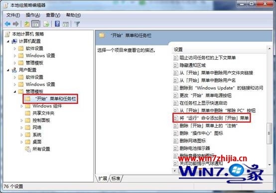 Windows 7旗舰版系统下将“运行”添加到开始菜单的方法