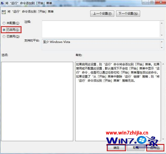 Windows 7旗舰版系统下将“运行”添加到开始菜单的方法