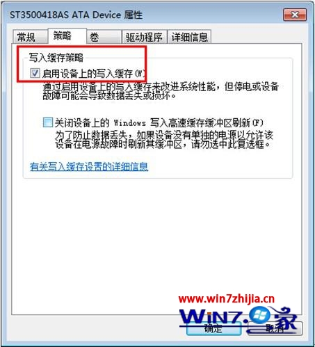 win7系统下通过SATA硬盘提升硬盘性能的方法