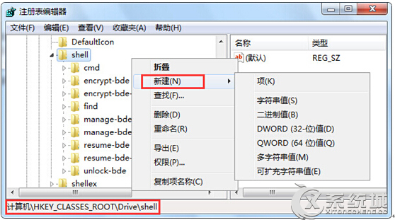 如何在Win7右键菜单中添加磁盘整理选项