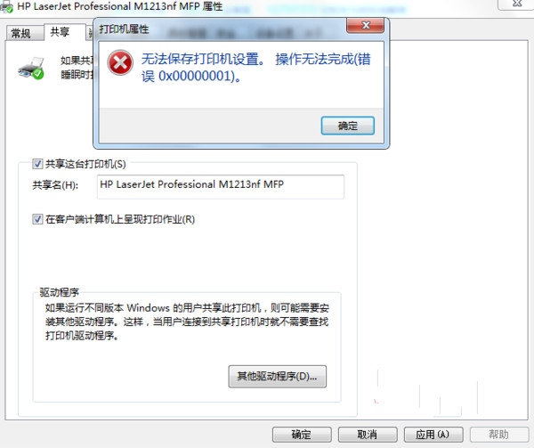 win7旗舰版共享打印机显示0x00000001该怎么办