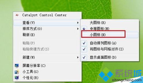 win7系统桌面图标如何变小？