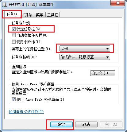 Win7如何把任务栏恢复到屏幕底部