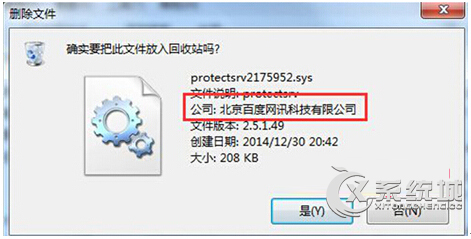 Win7断电重启出现protectsrv.sys蓝屏错误的解决方法